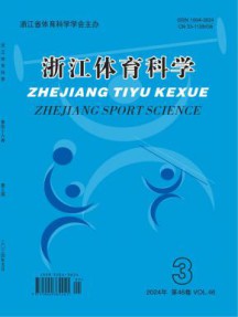 浙江体育科学杂志